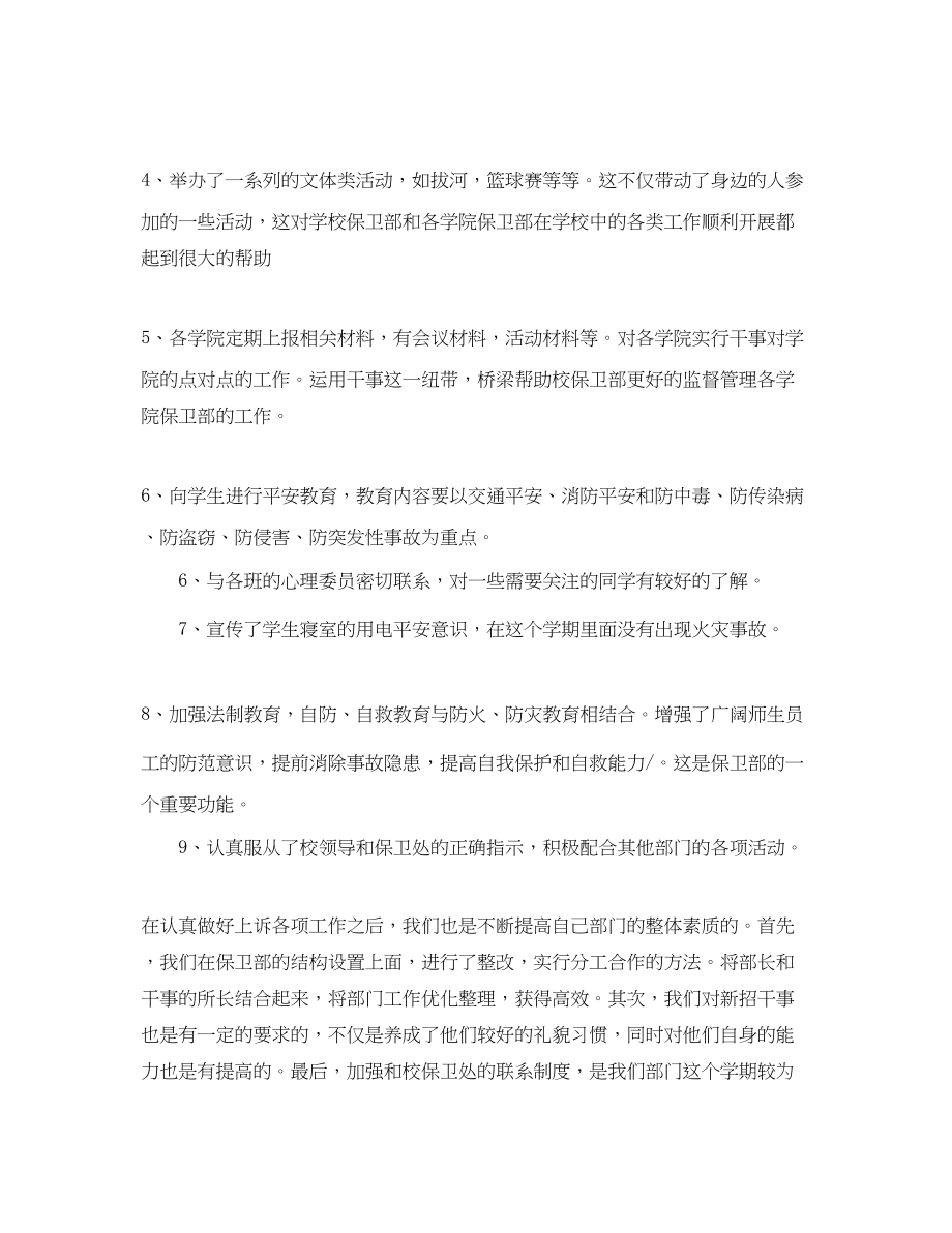 2023年学生会保卫部工作总结范文.docx_第2页