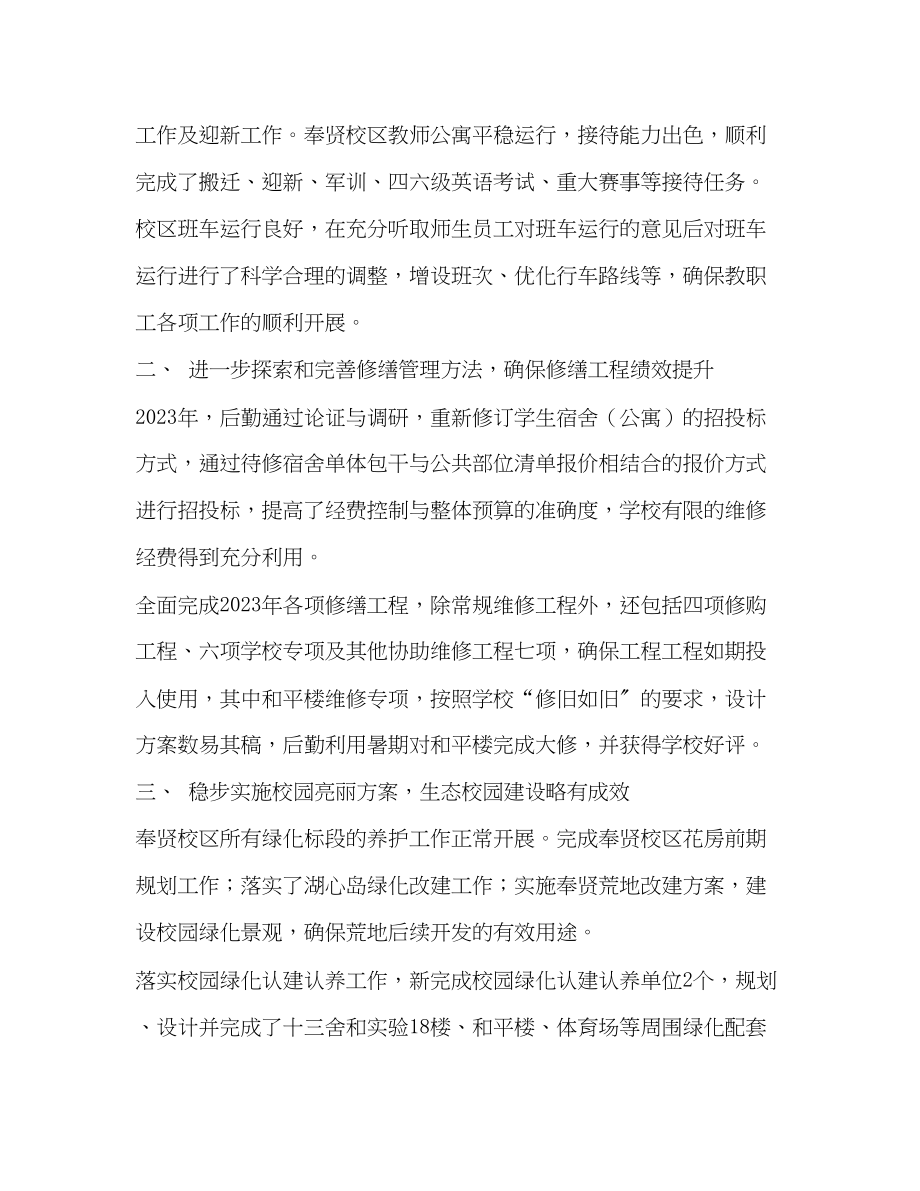 2023年学习后勤系统工作总结范文.docx_第2页