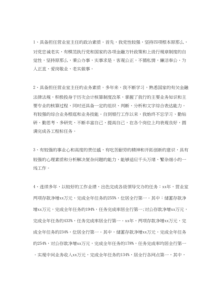 2023年银行主管面试自我介绍范文.docx_第2页