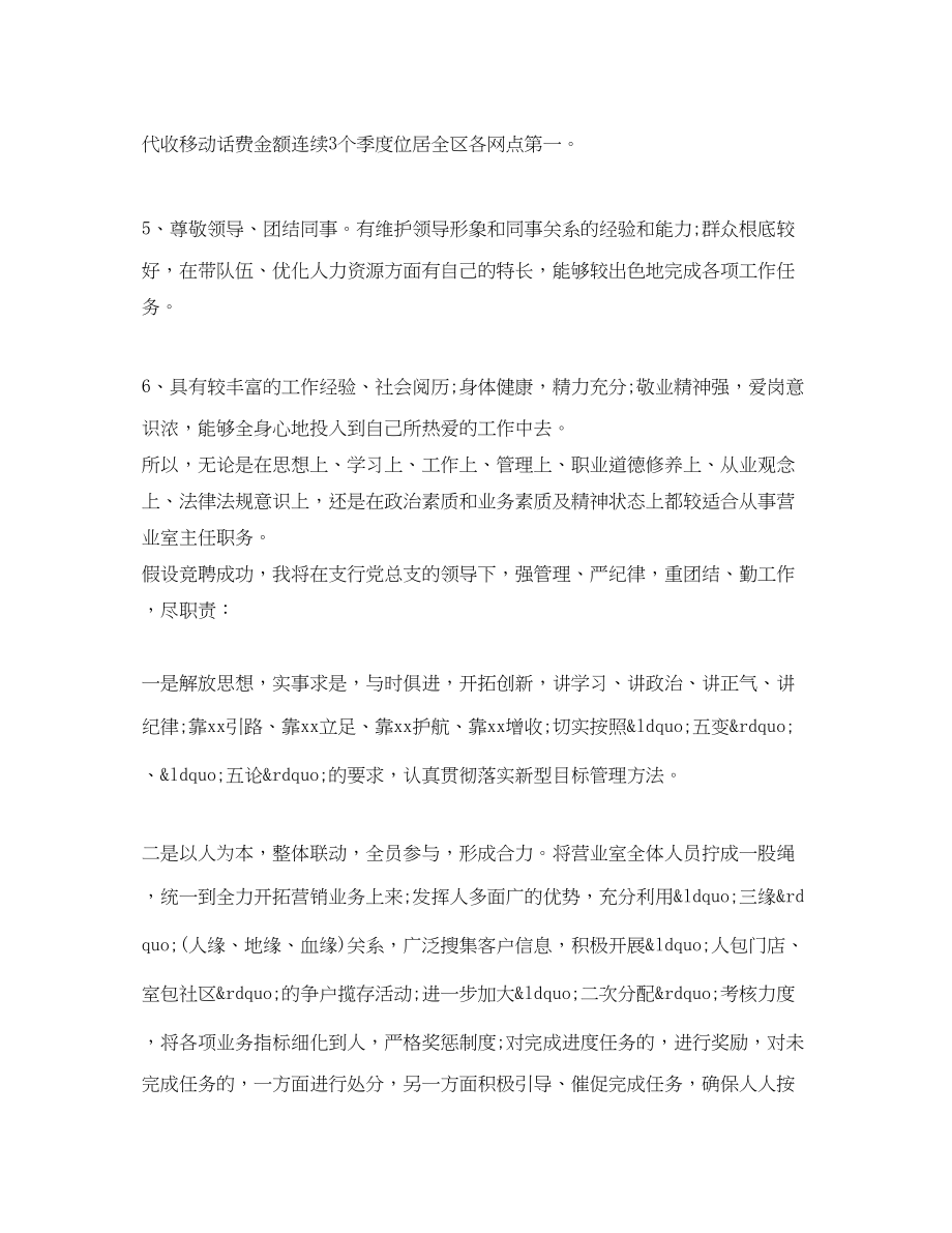 2023年银行主管面试自我介绍范文.docx_第3页