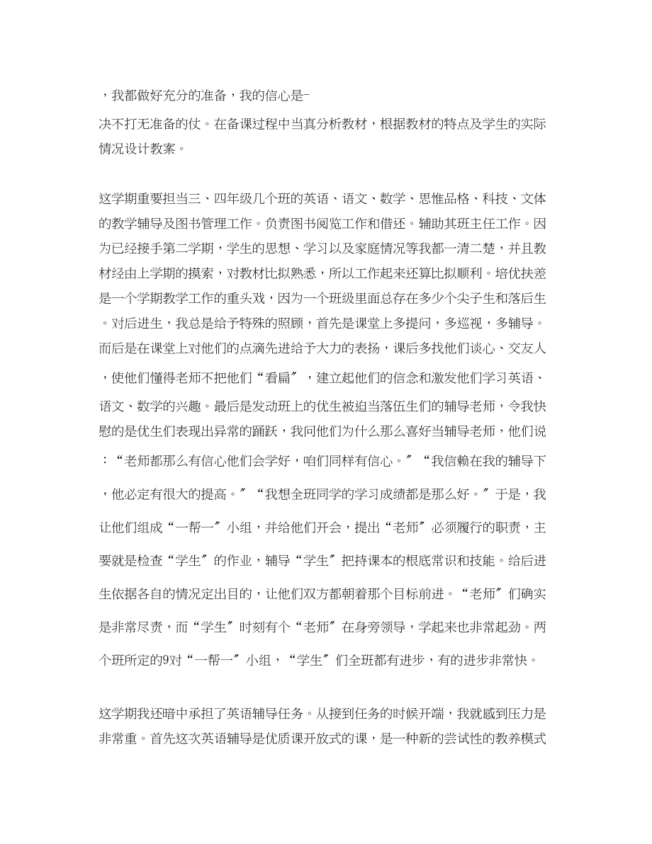 2023年小学教师个人工作总结精范文2.docx_第2页