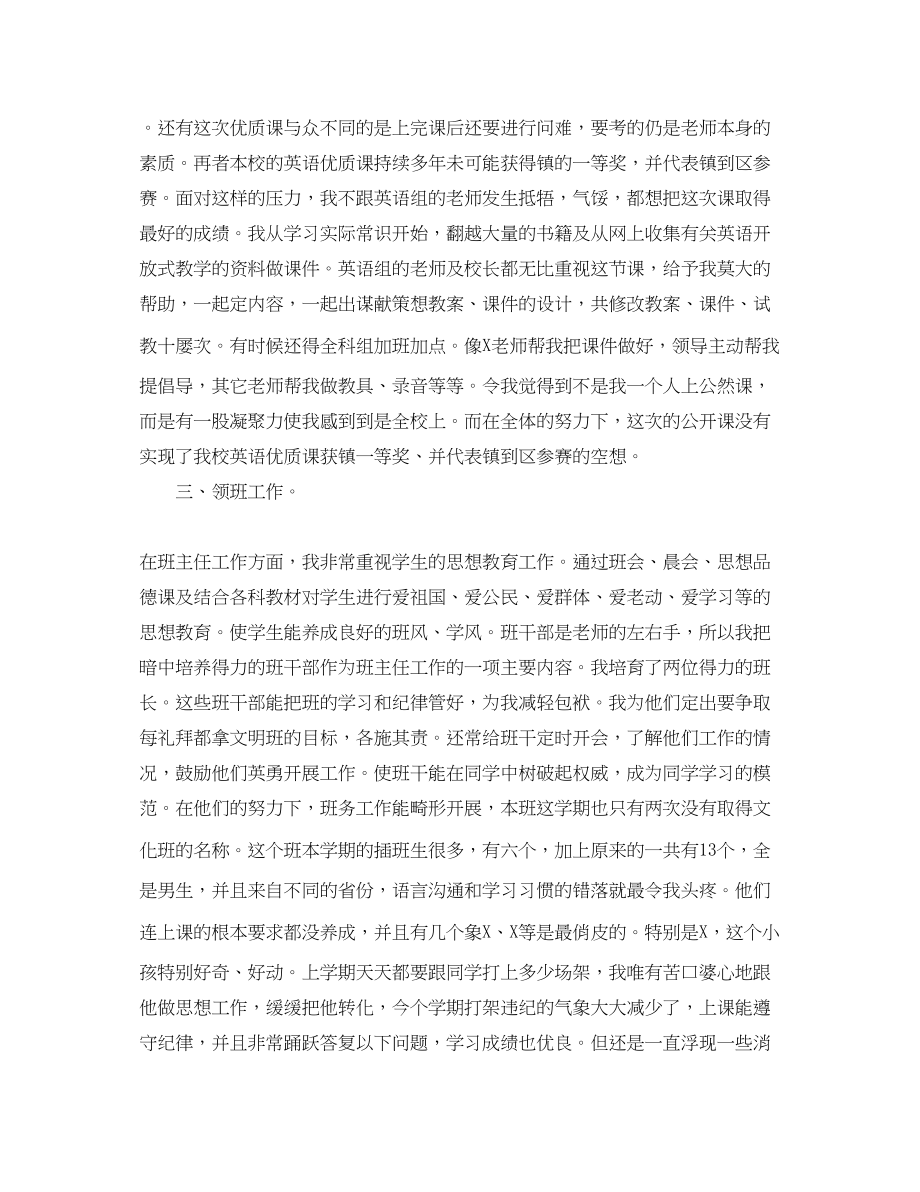 2023年小学教师个人工作总结精范文2.docx_第3页