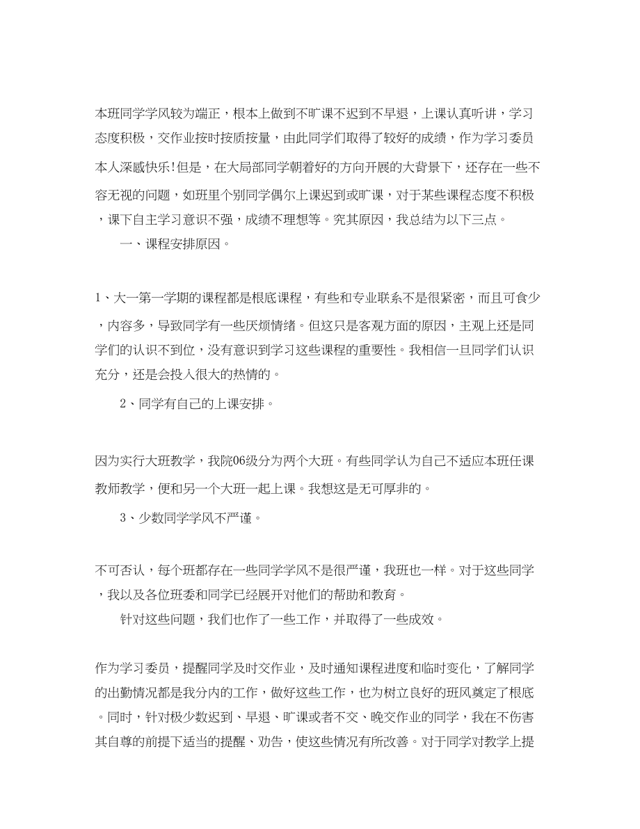 2023年学习委员工作总结3范文.docx_第2页