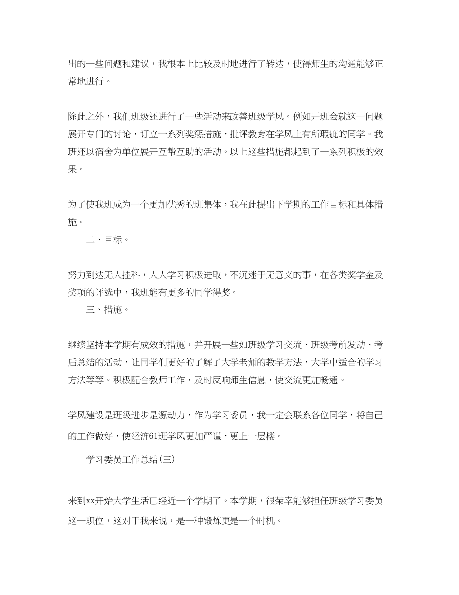 2023年学习委员工作总结3范文.docx_第3页