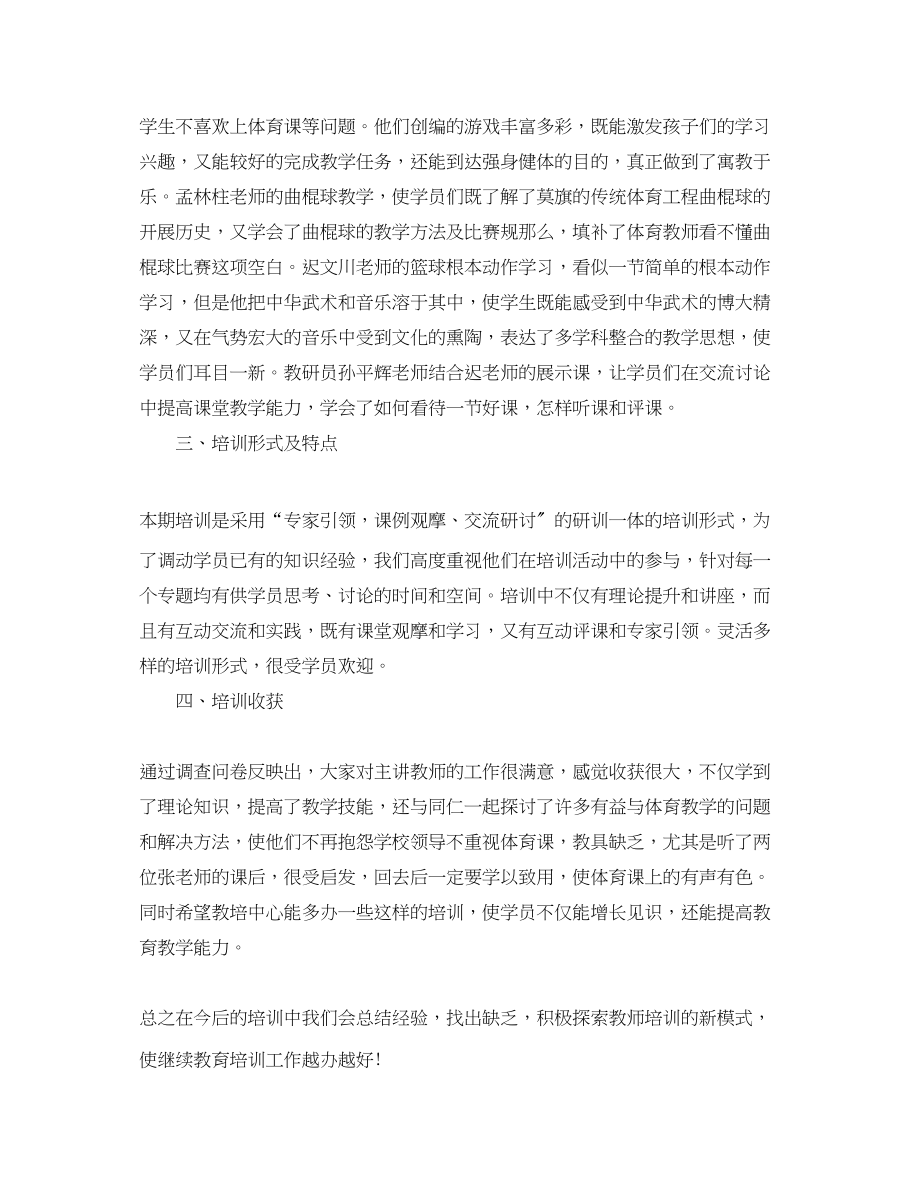 2023年小学体育教师继续教育培训总结范文.docx_第3页