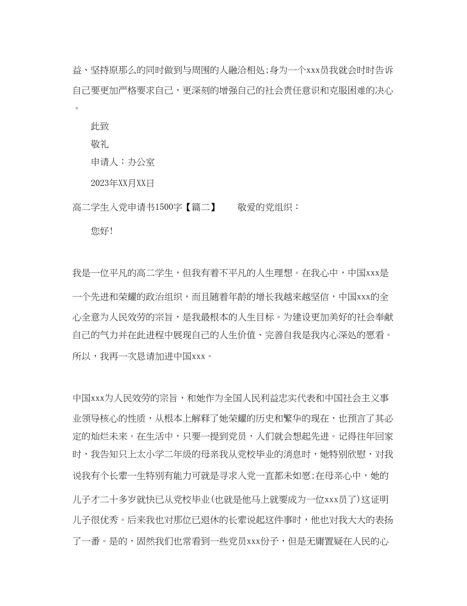 2023年高二学生入党申请书1500字范文.docx_第3页