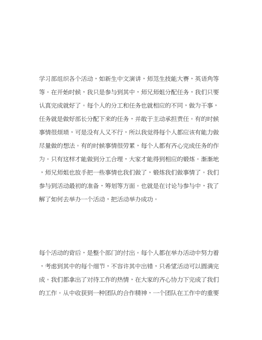 2023年学习部干事的度工作总结范文.docx_第2页