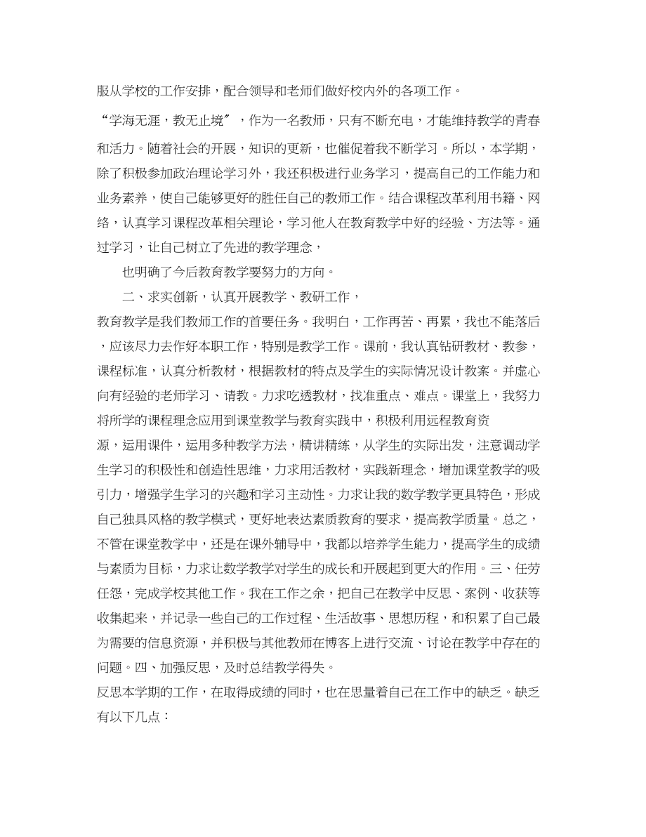 2023年小学团员教师评议总结范文.docx_第2页