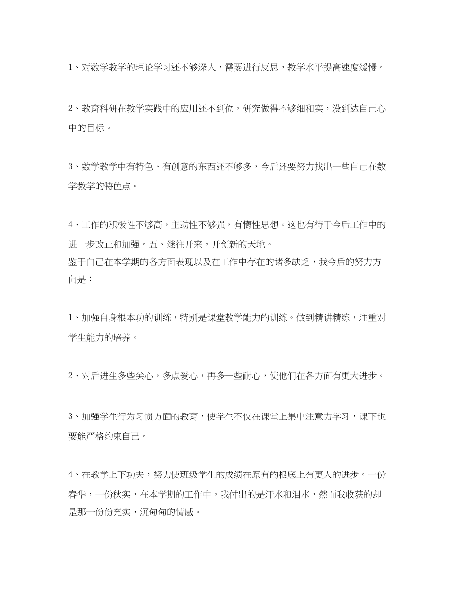 2023年小学团员教师评议总结范文.docx_第3页