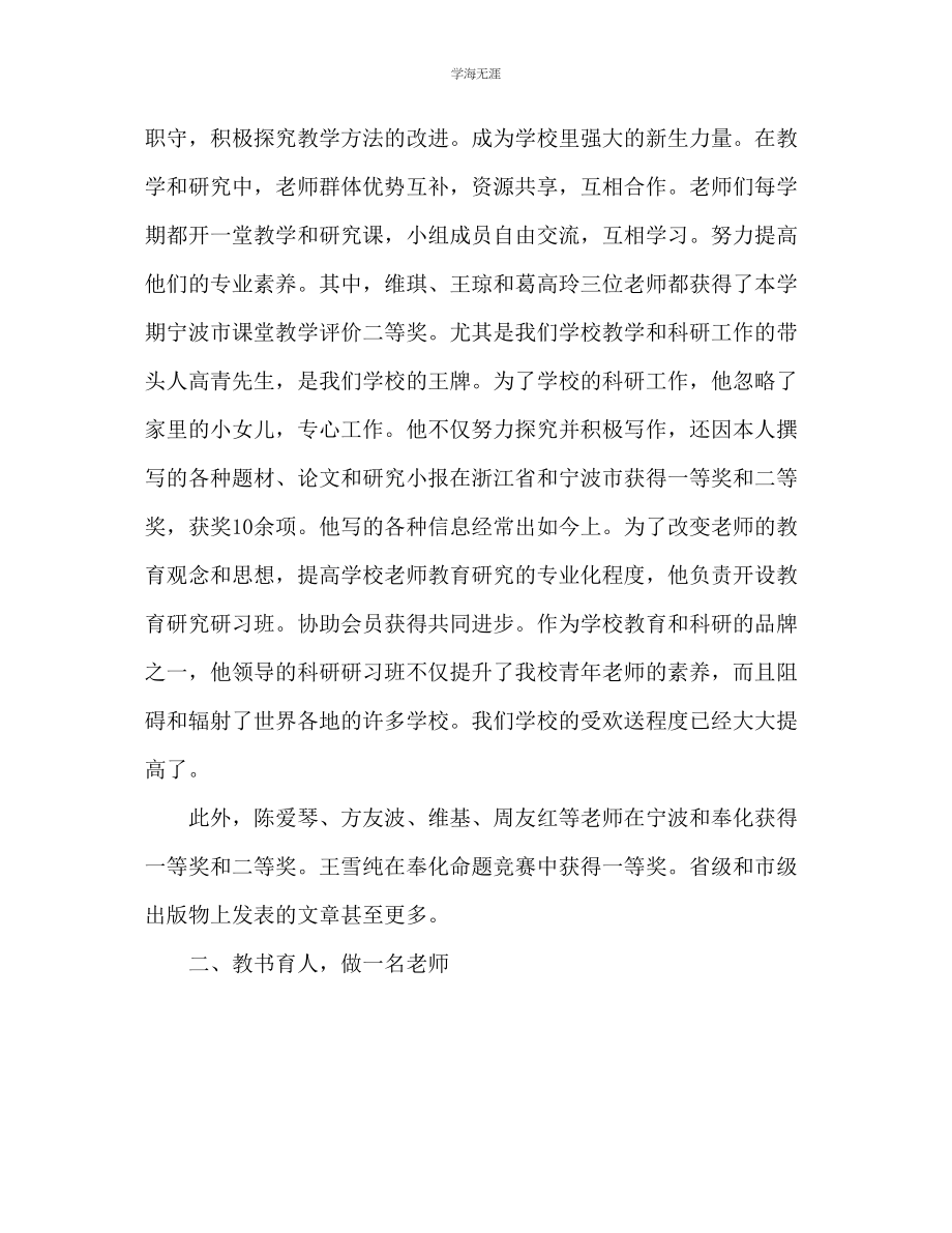 2023年工会工作总结教师工会小组小结范文.docx_第2页