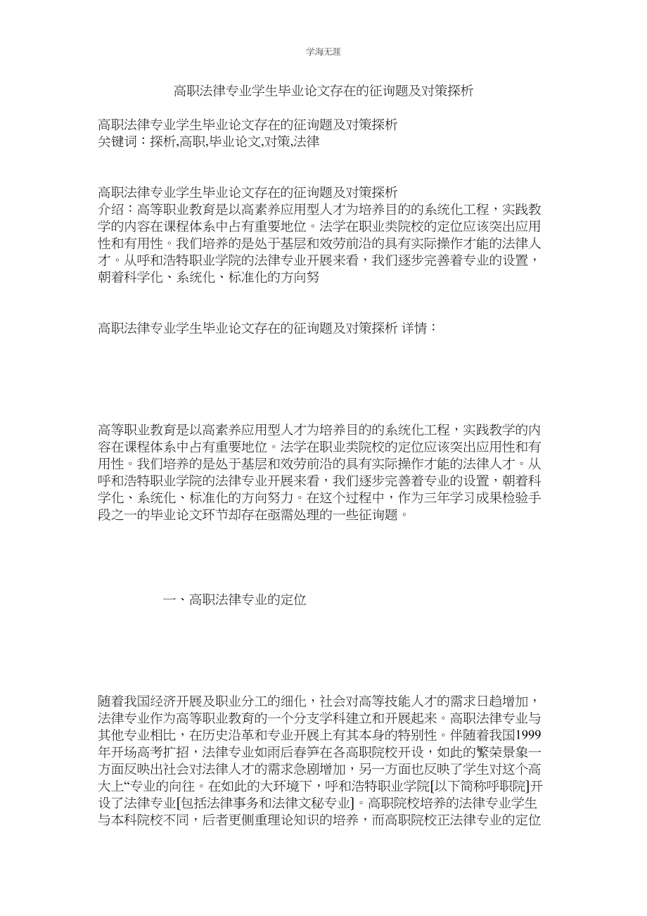 2023年高职法律专业学生毕业论文存在的问题及对策探析范文.docx_第1页