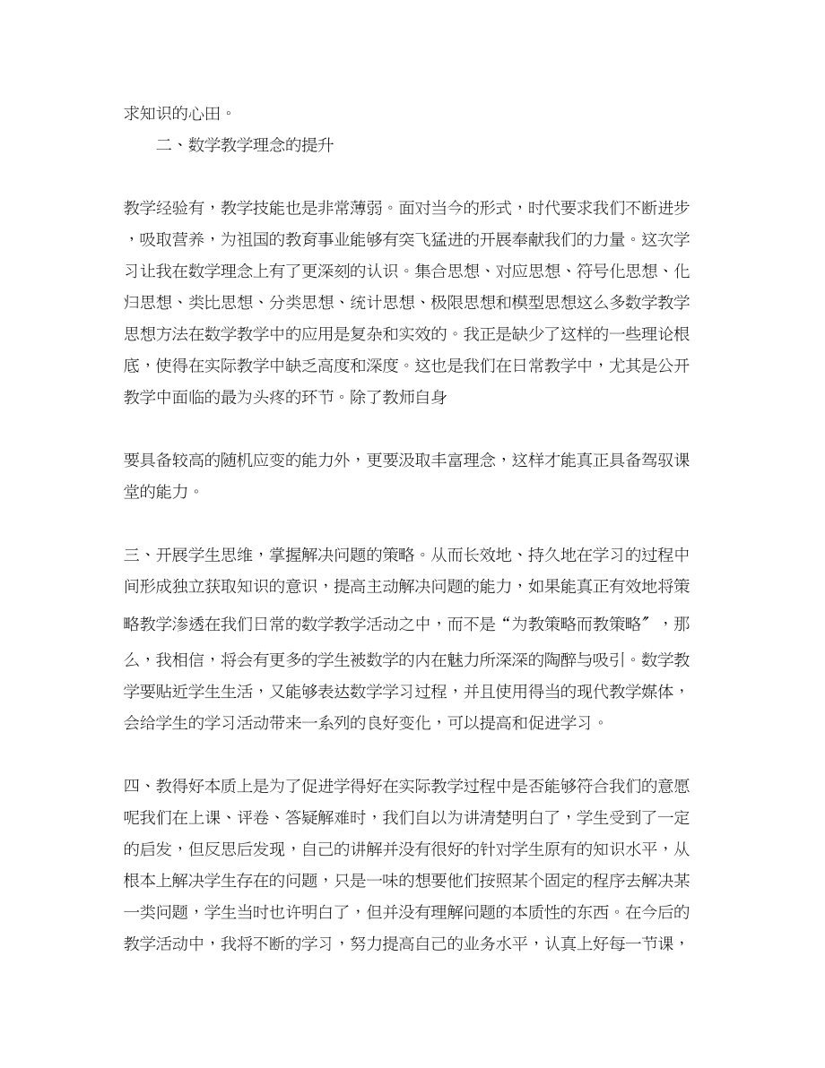 2023年小学教师全员培训总结范文.docx_第2页