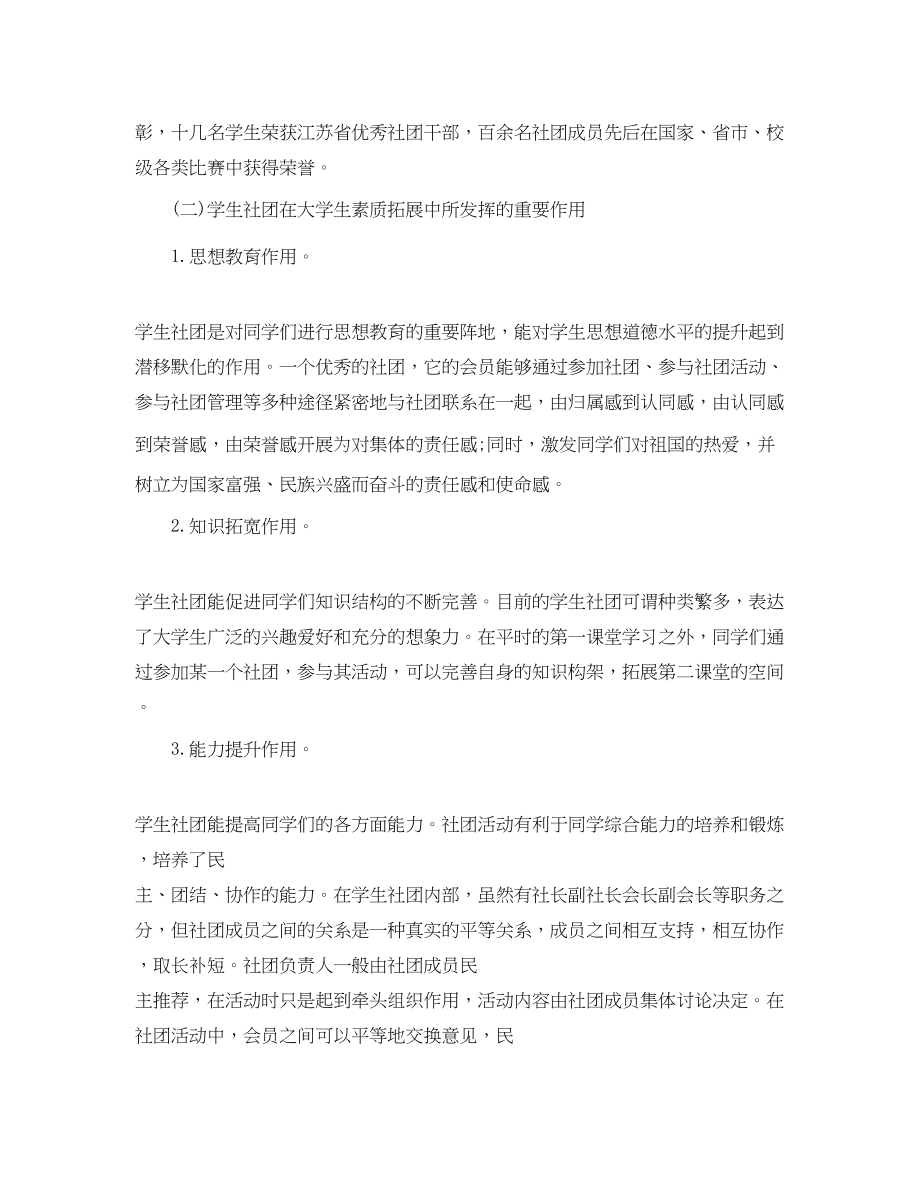 2023年在校大学生社团活动总结报告1500字范文.docx_第2页