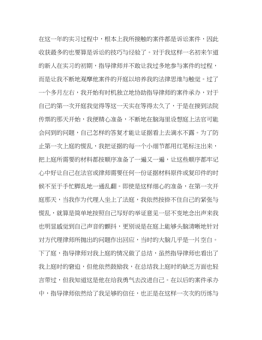 2023年实习律师个人总结2范文.docx_第2页