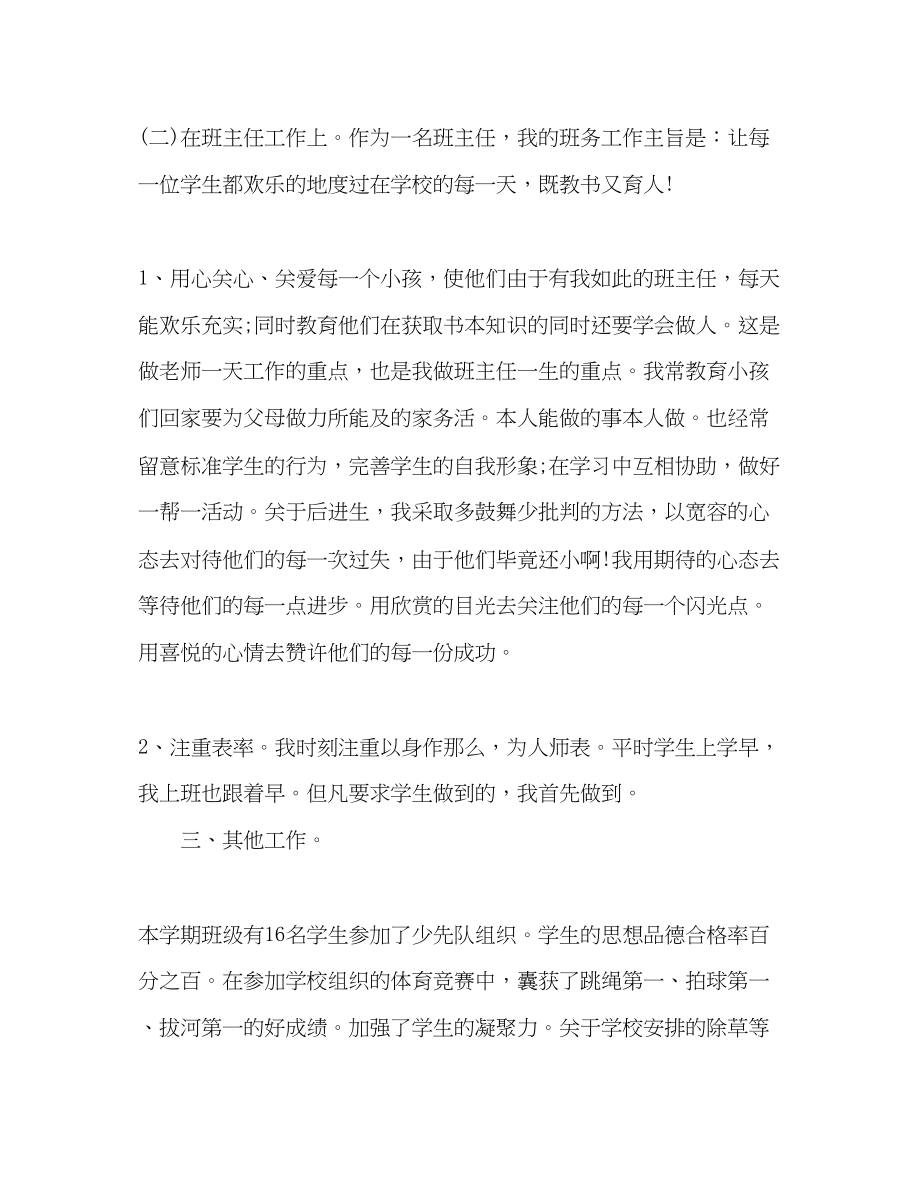 2023年小学一级下学期班主任自我总结.docx_第3页