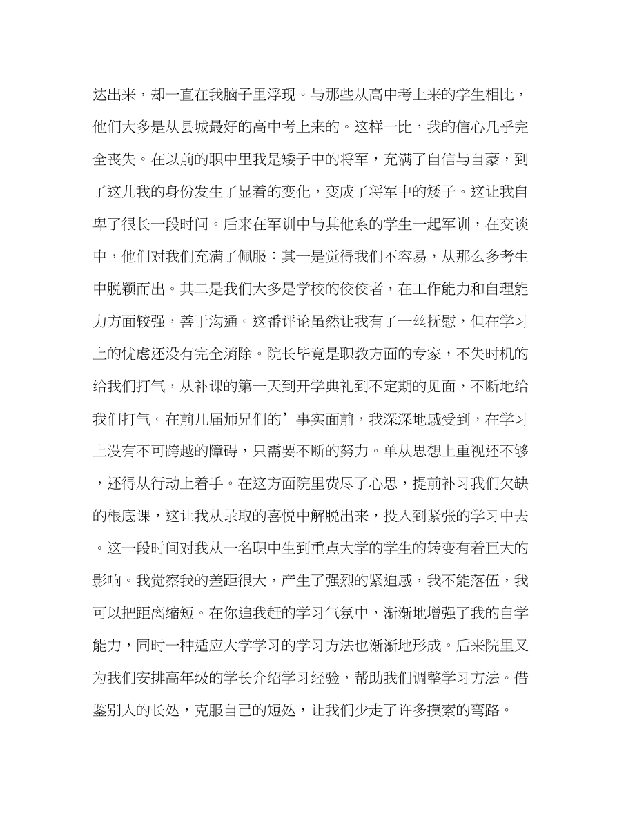 2023年学期的自我总结报告范文.docx_第2页