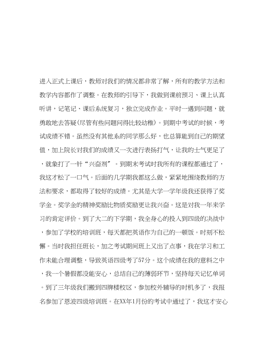 2023年学期的自我总结报告范文.docx_第3页