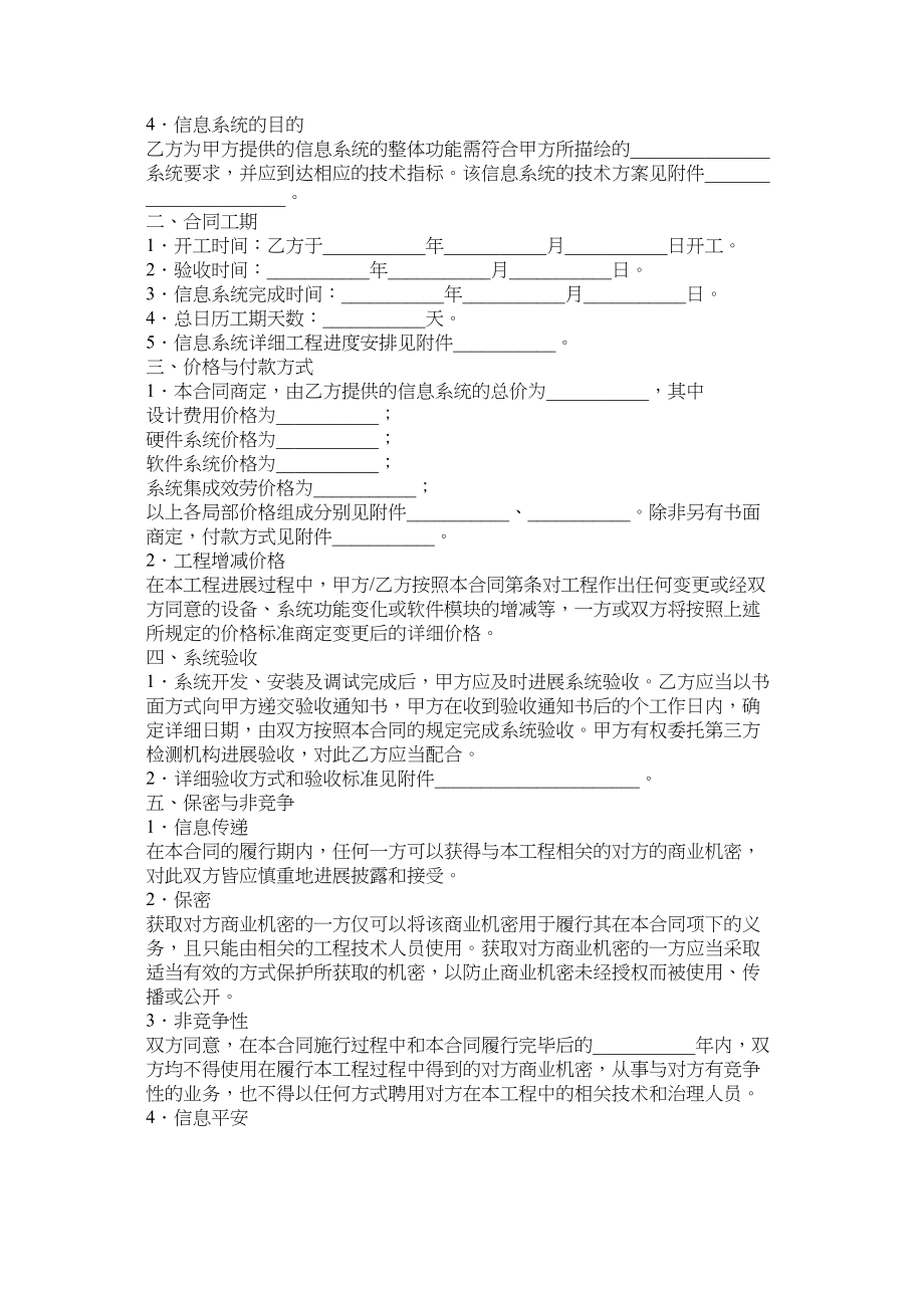 2023年重庆市ۥ计算机信息系统集成合同示范文本.docx_第2页