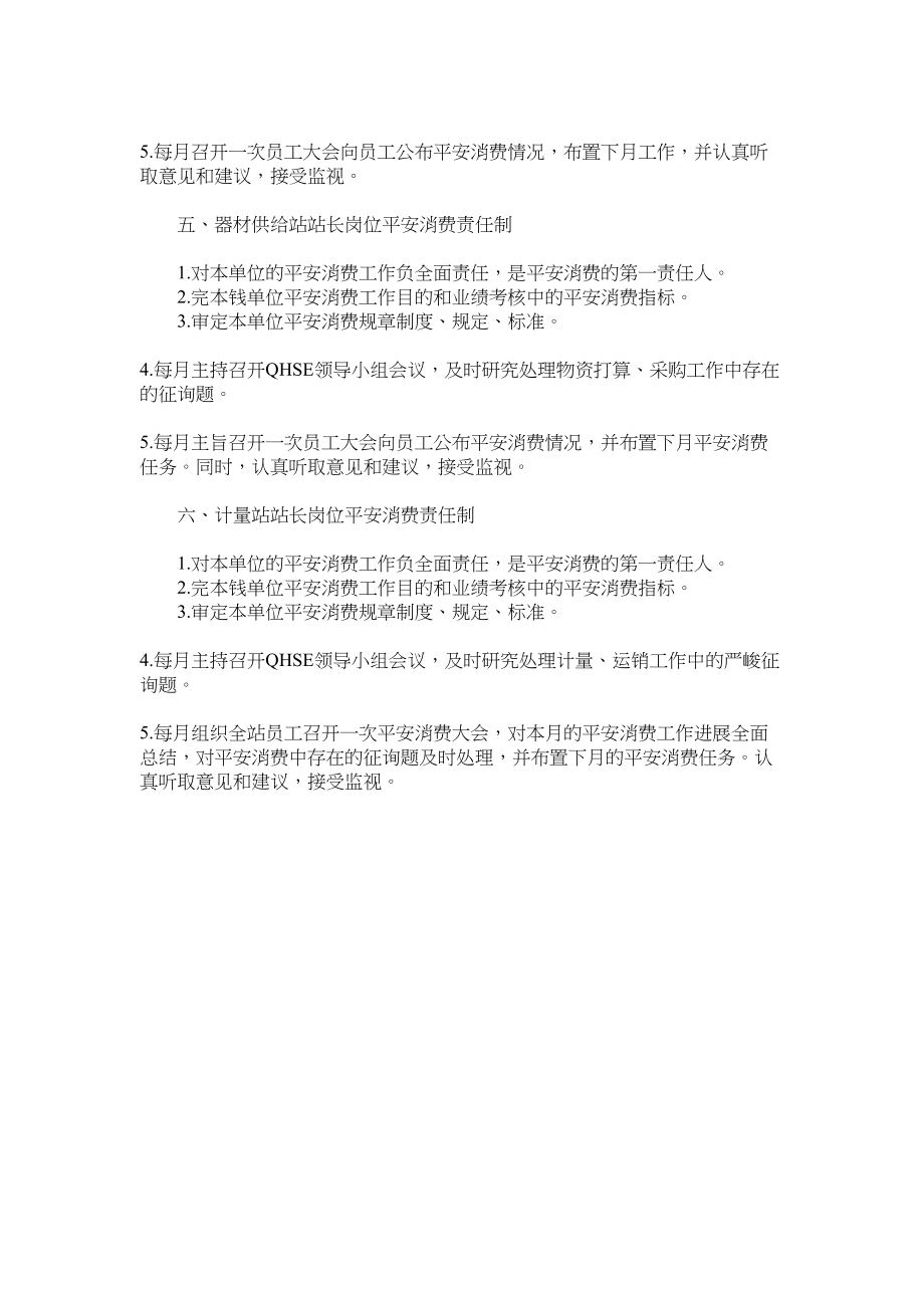 2023年输油站ۥ队领导岗位安全生产责任制范文.docx_第2页