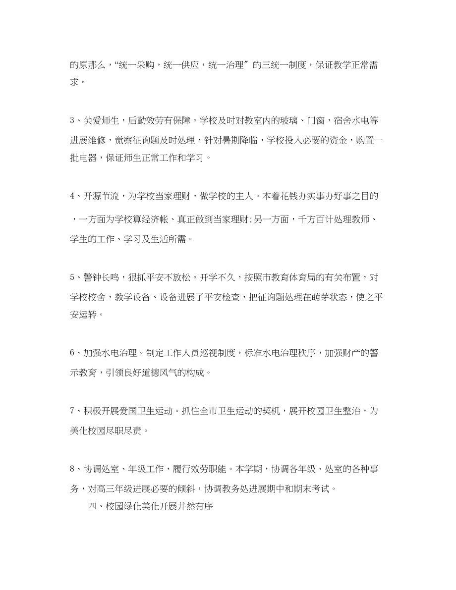 2023年学校职工个人工作总结范文.docx_第2页