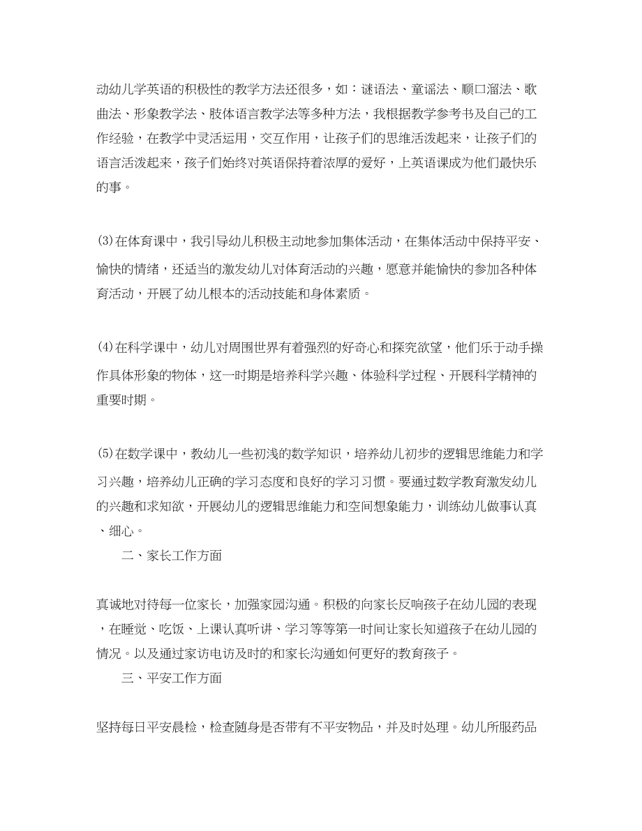 2023年学前班教师秋季期末总结范文.docx_第2页