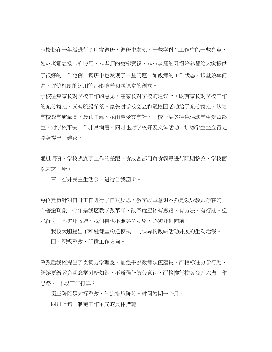 2023年学校开展师德教育工作总结范文.docx_第2页