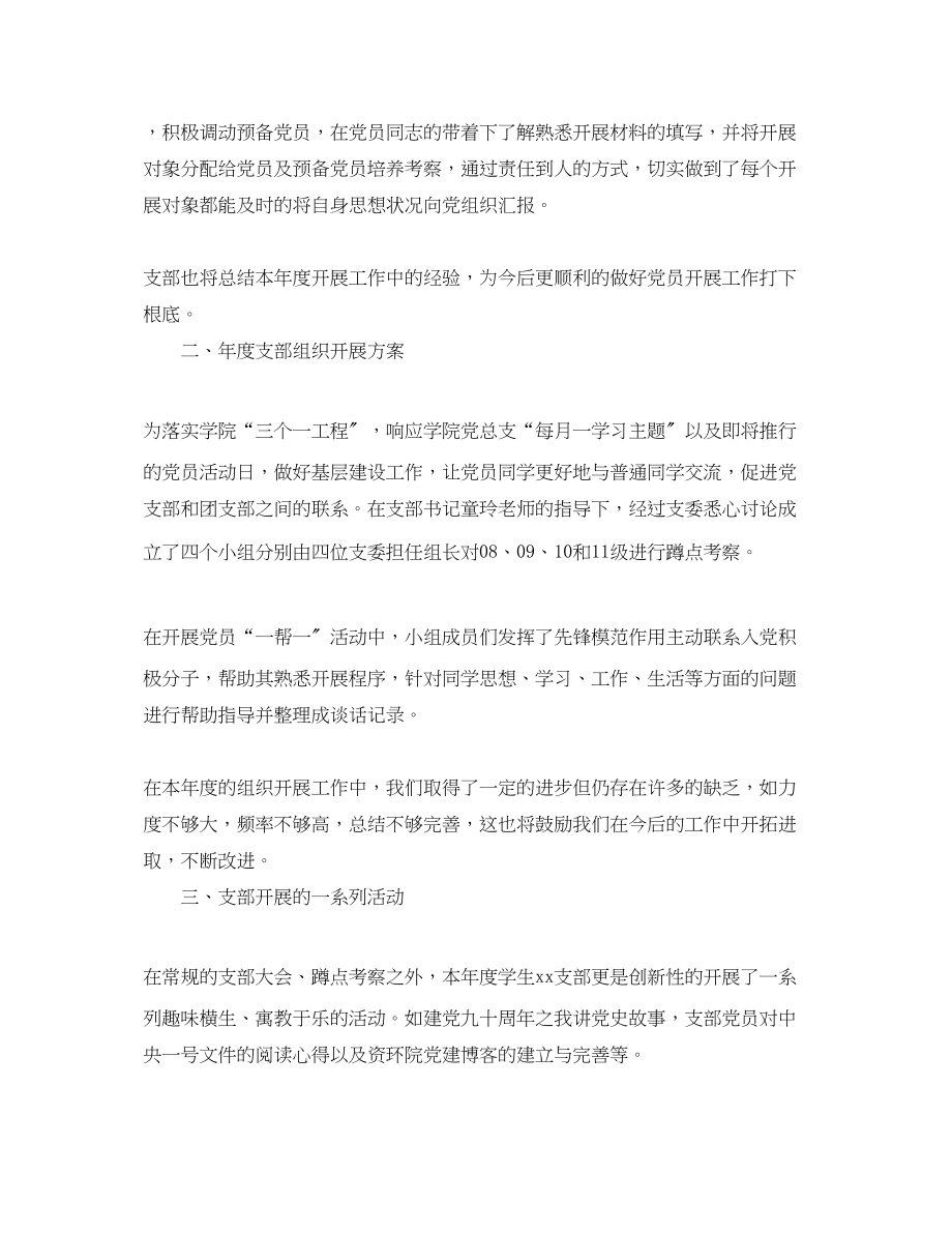 2023年学生党支部终总结范文.docx_第2页