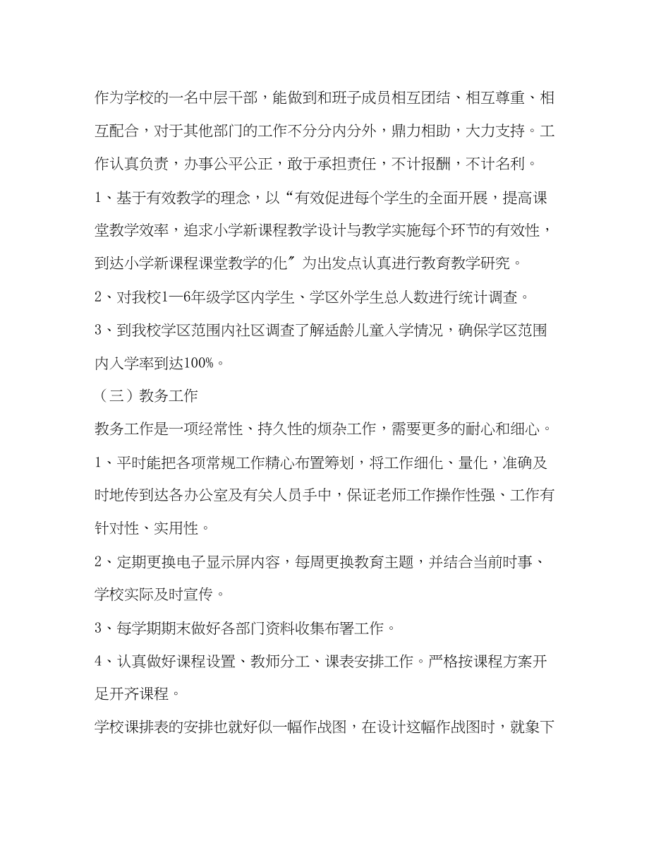 2023年学校教务个人工作总结范文.docx_第2页