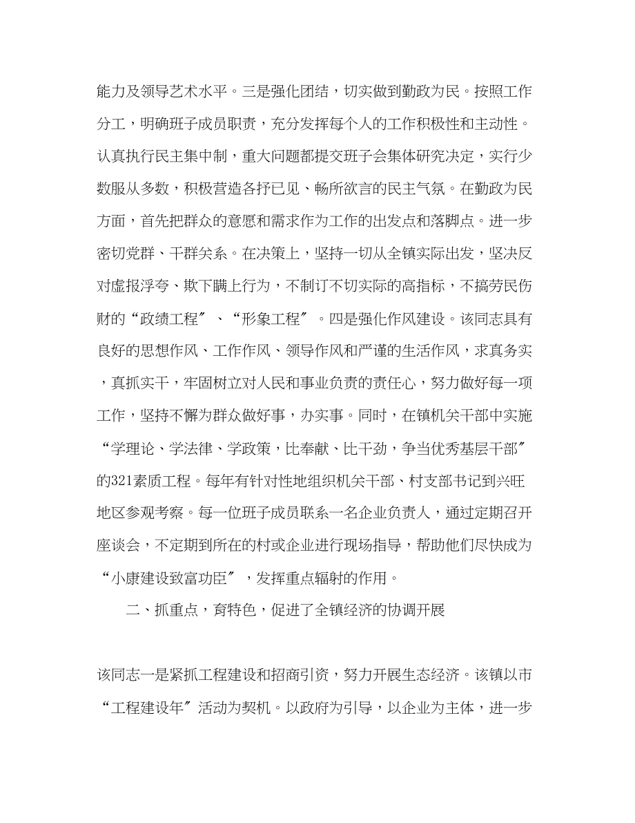 2023年镇党委书记先进事迹推荐材料范文.docx_第2页