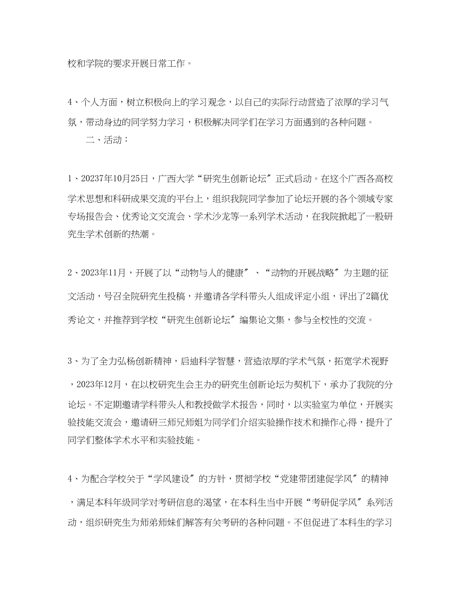 2023年学生会学习部工作个人总结2范文.docx_第2页