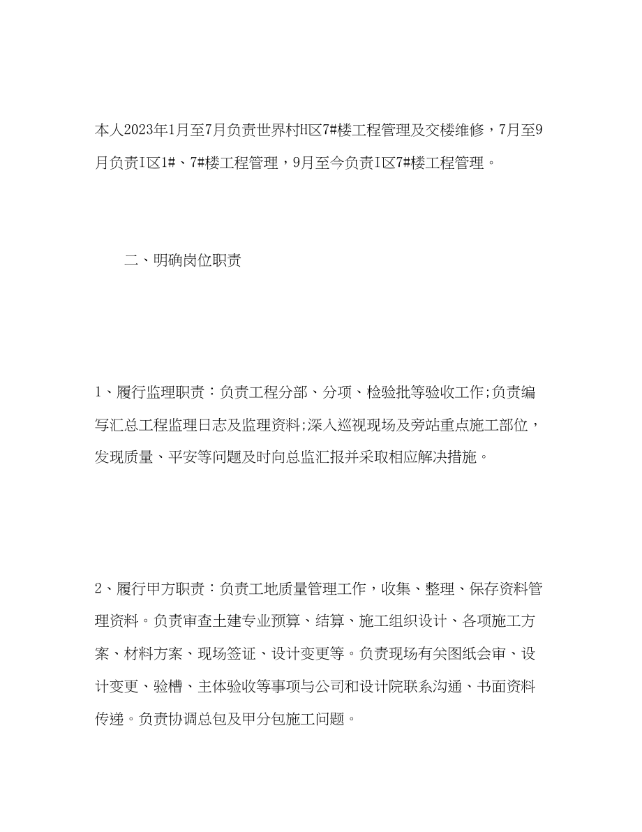 2023年土建工程师终个人工作总结范文.docx_第2页