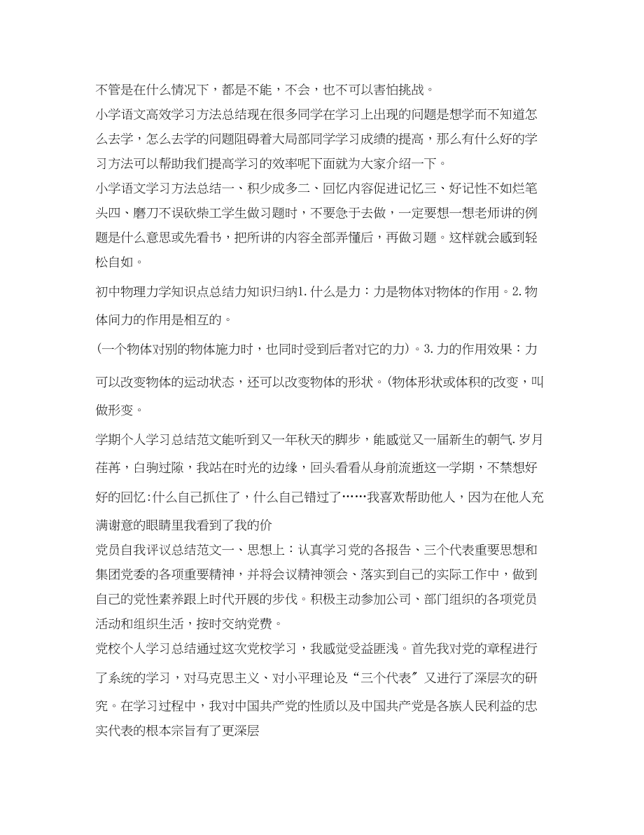 2023年学习总结集锦范文.docx_第2页