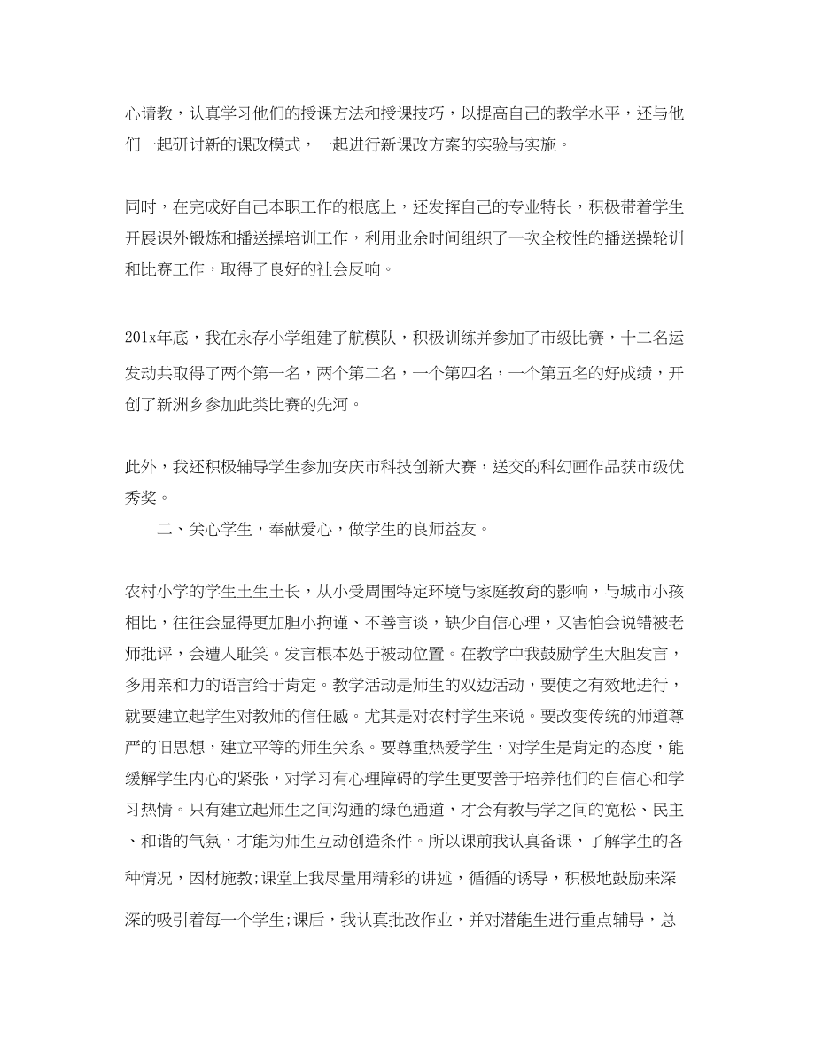 2023年学校支教教师工作个人总结范文.docx_第2页