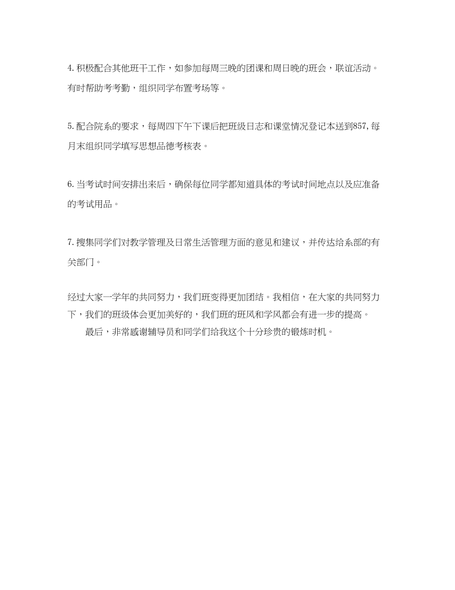 2023年学习委员期末工作总结例文范文.docx_第2页