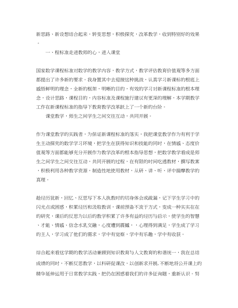 2023年小学教师个人工作总结范文2.docx_第3页