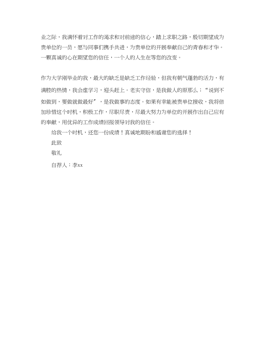 2023年音乐特长专业求职信范文.docx_第2页