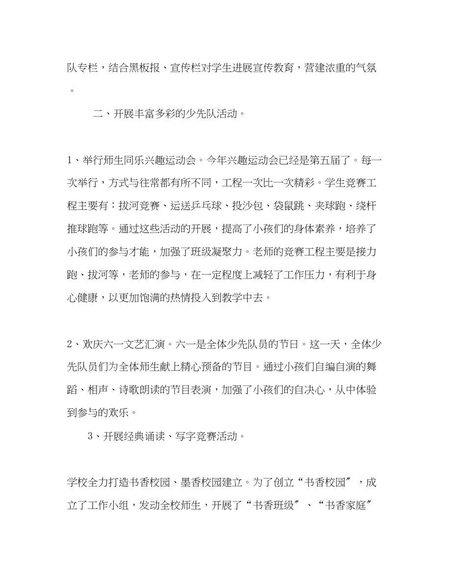 2023年少先队度工作总结以爱育爱.docx_第2页