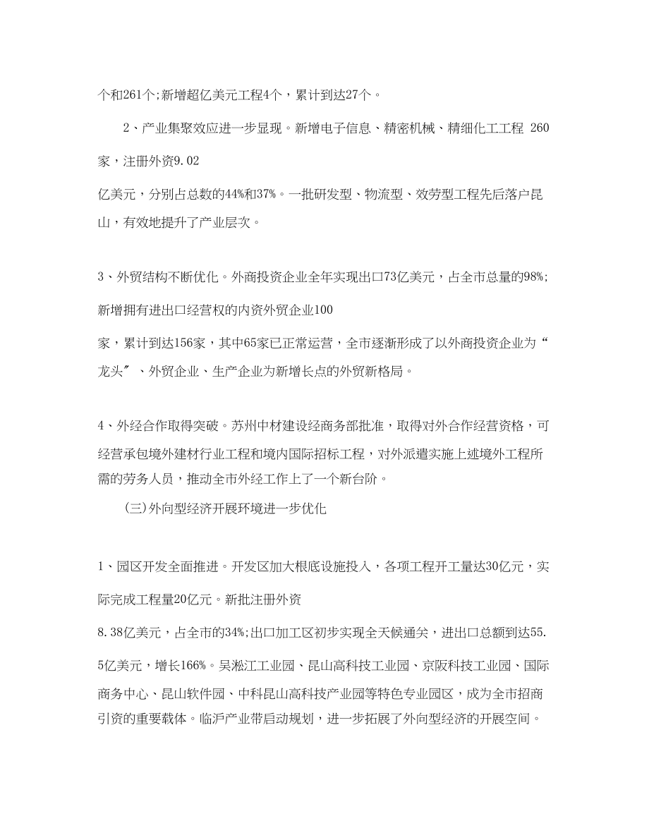 2023年外经贸委终工作总结2范文.docx_第2页