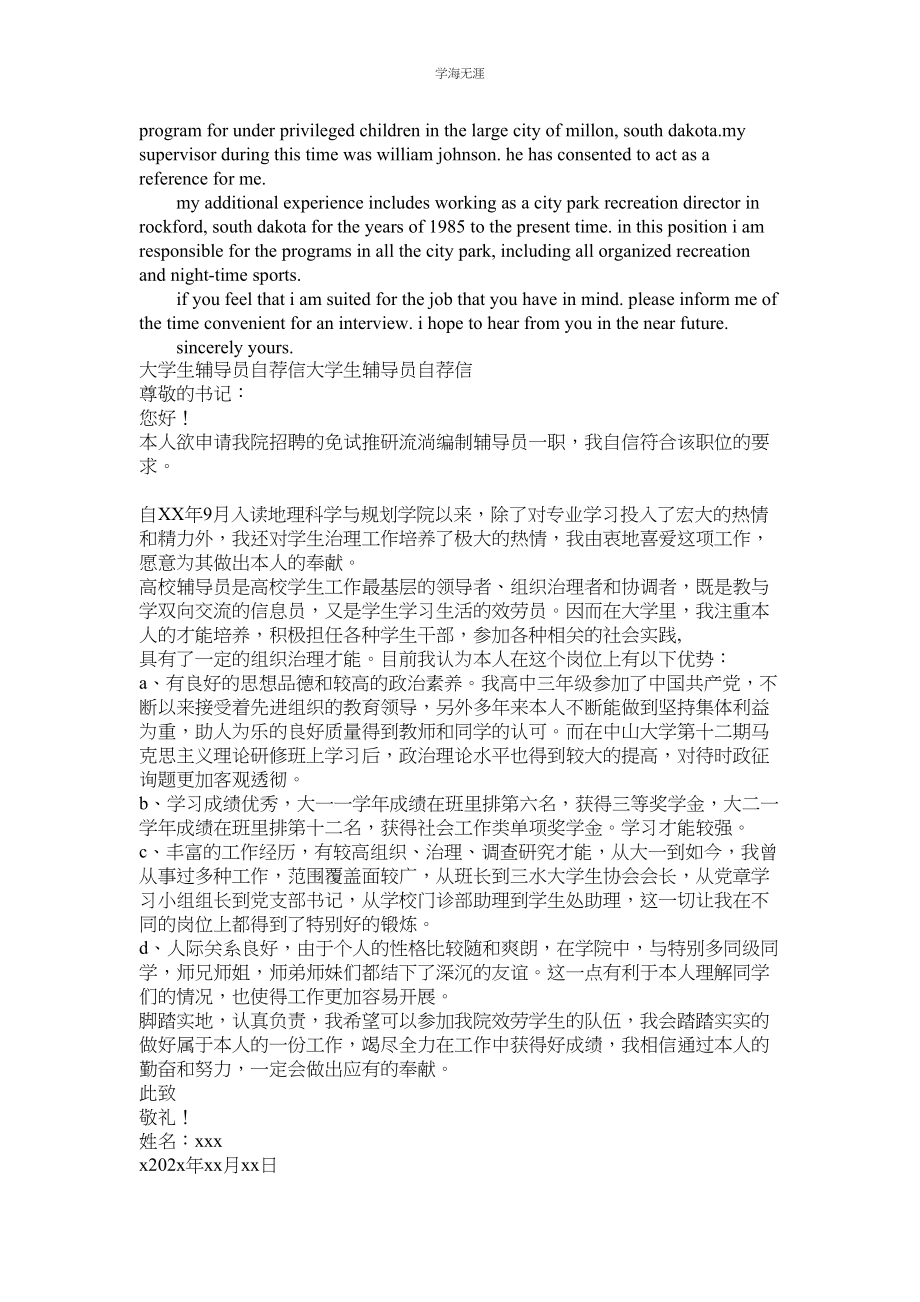 2023年辅导员自荐信3篇范文.docx_第2页