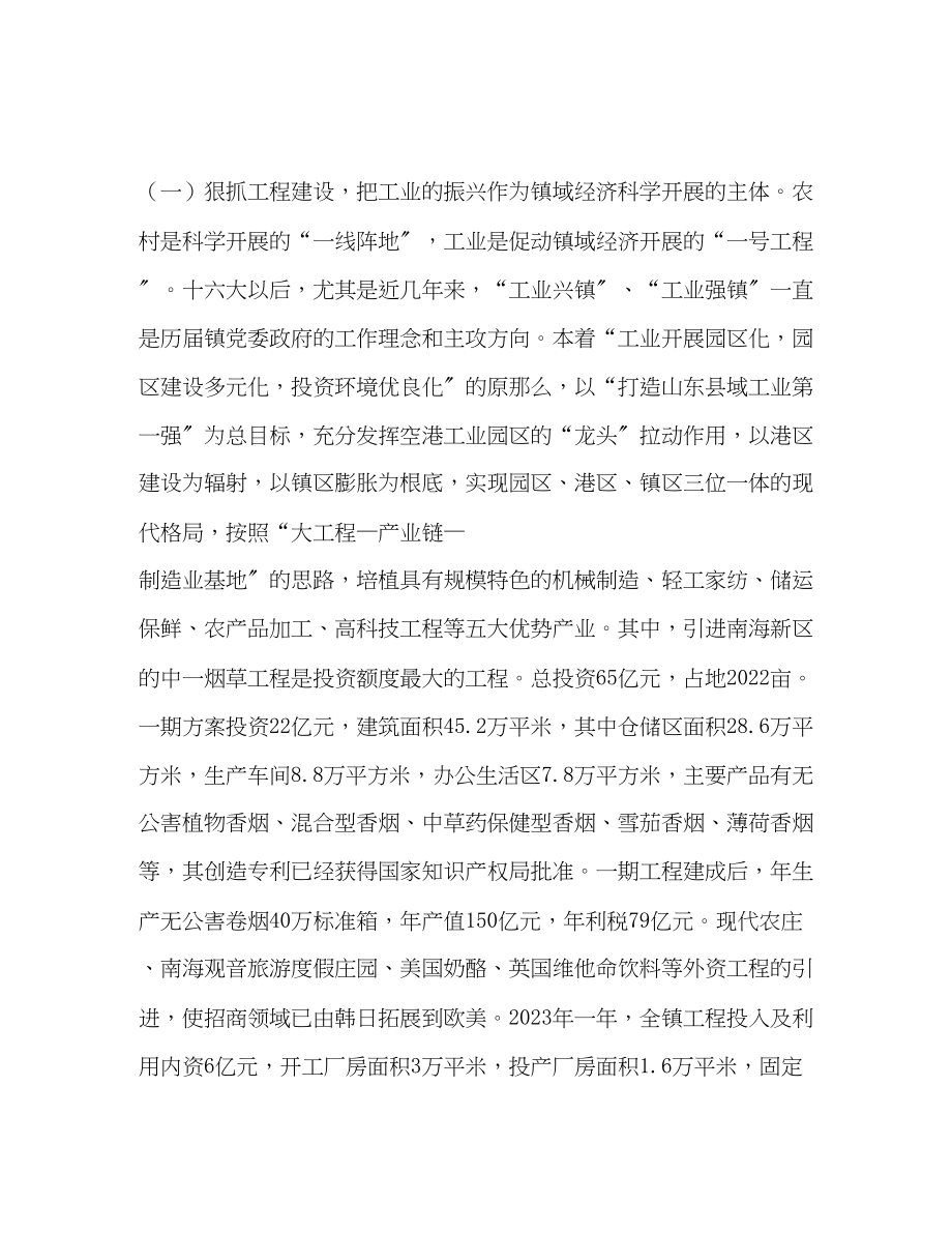 2023年镇政府学习科学发展观落实实际工作汇报范文.docx_第2页