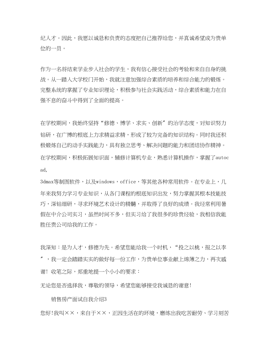 2023年销售房产面试自我介绍范文.docx_第2页