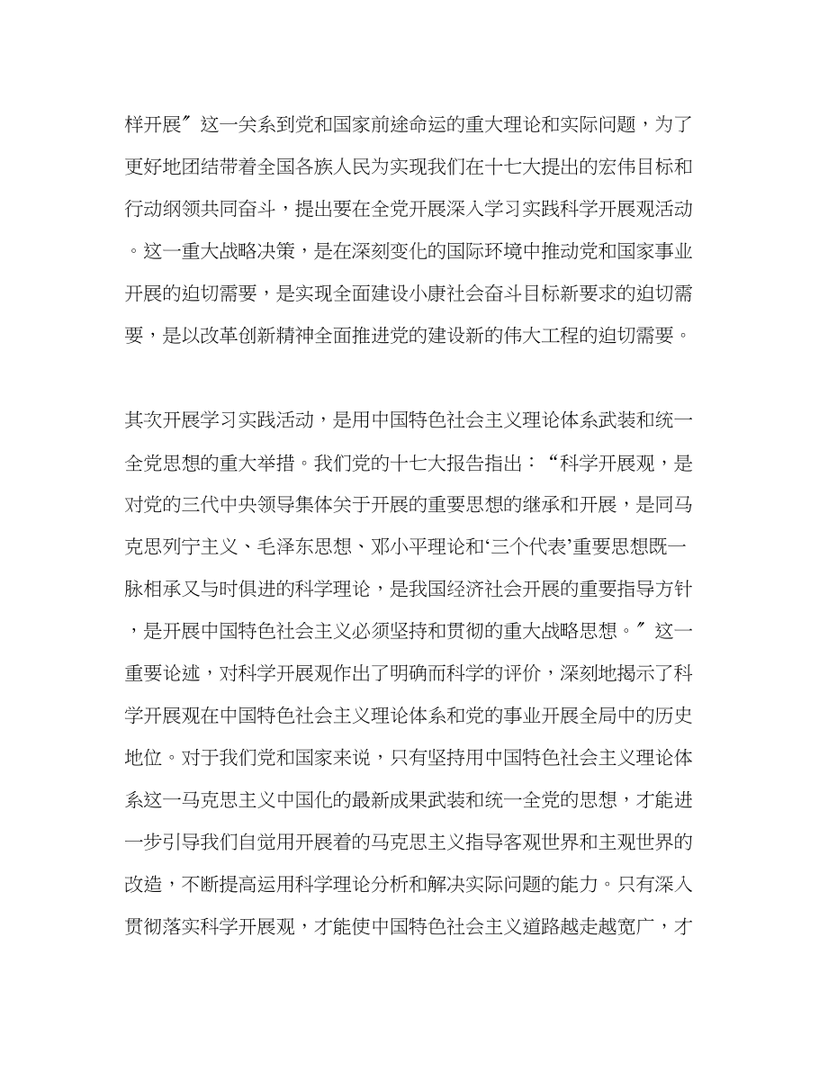 2023年预备党员学习实践科学发展观思想汇报范文.docx_第2页