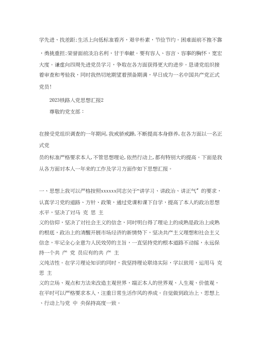 2023年铁路工人入党思想汇报范文.docx_第3页