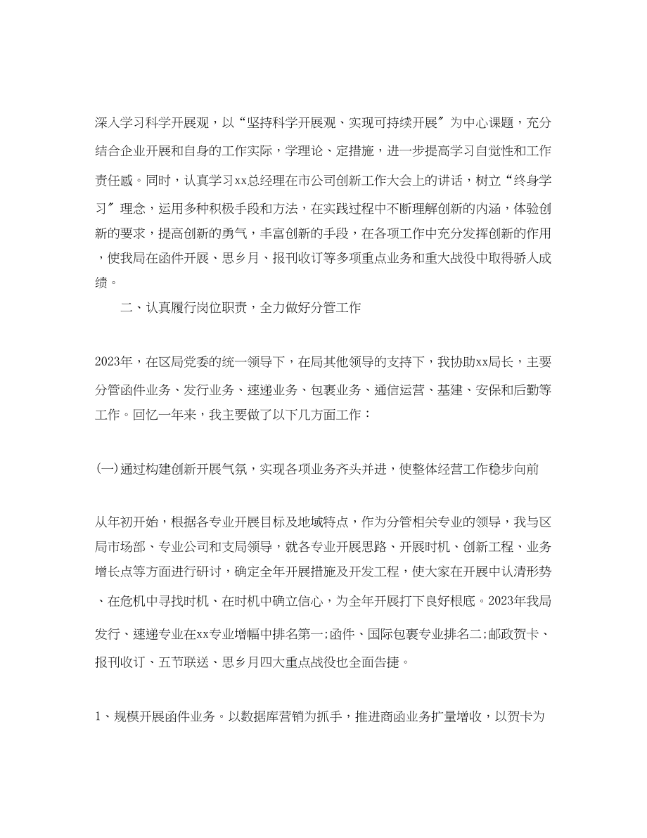 2023年小公司老板终总结范文.docx_第3页