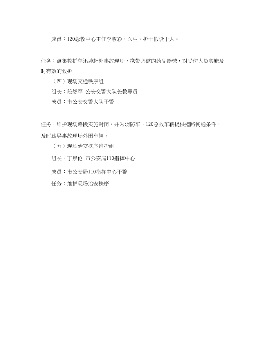 2023年重大危险化学品事故应急处置演练预案范文.docx_第3页