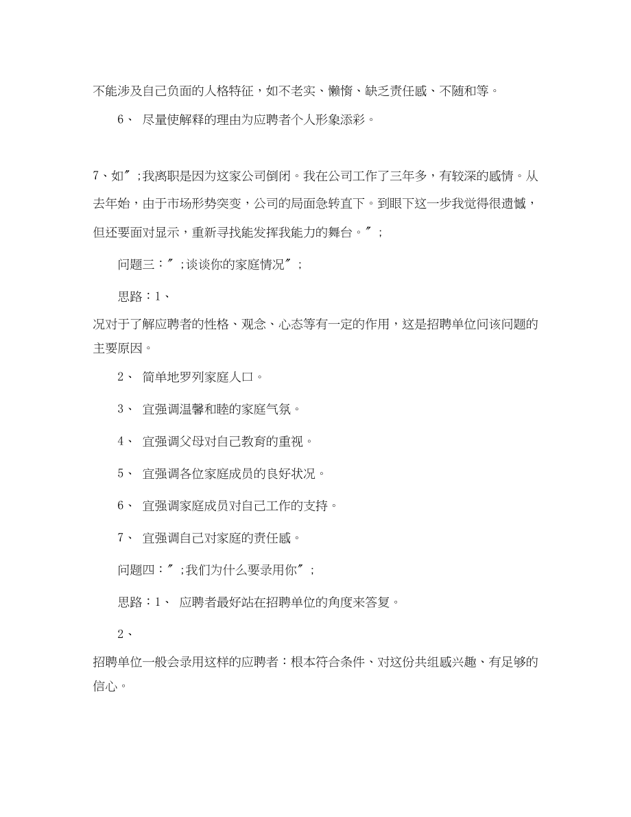 2023年销售面试自我介绍技巧范文.docx_第2页