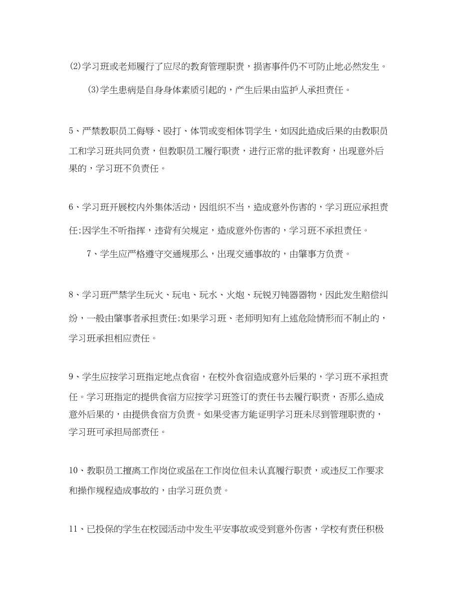 2023年镇中心校小学生安全合同范文.docx_第2页