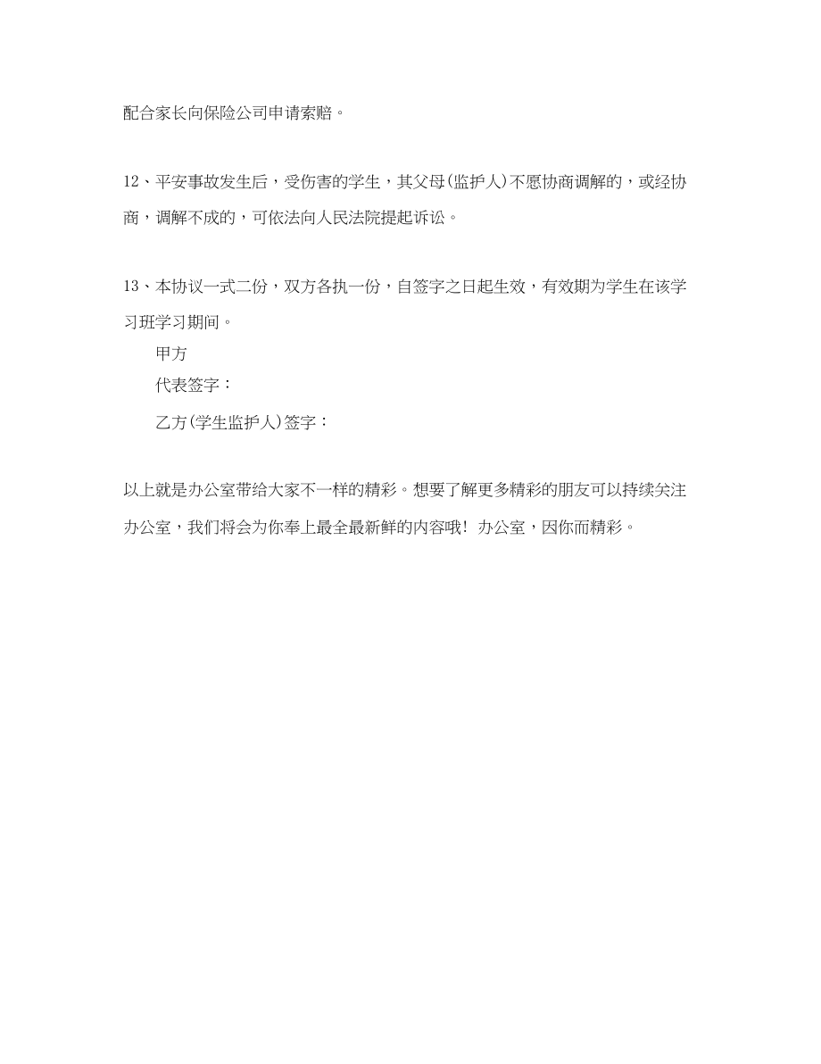 2023年镇中心校小学生安全合同范文.docx_第3页