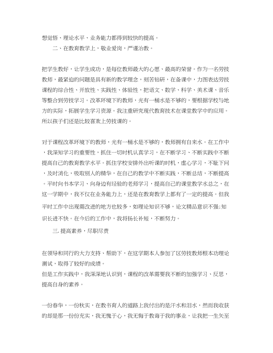 2023年小学教师个人业务总结范文.docx_第2页