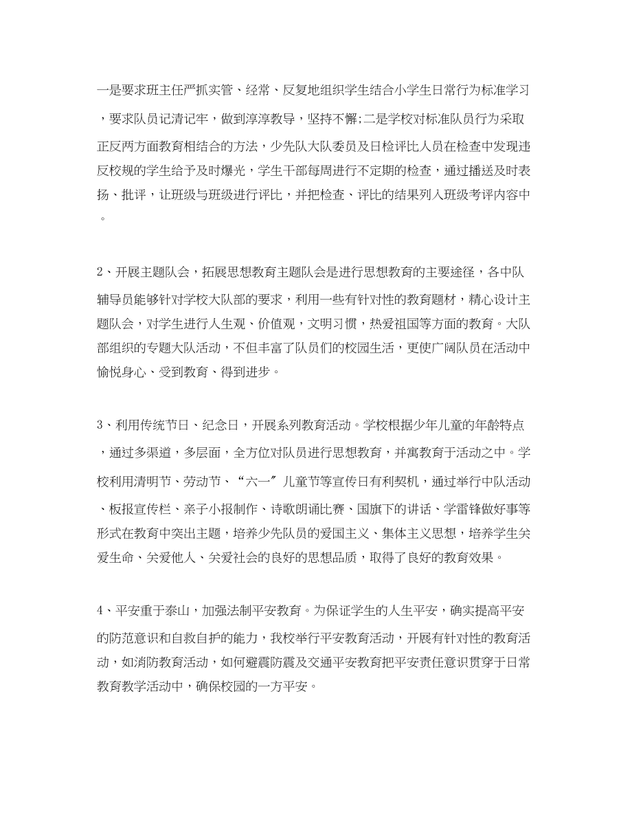 2023年少先队的主题活动总结阅读范文.docx_第2页